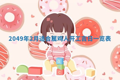 2026年3月份嫁娶吉日老黄历丨结婚择日