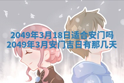 2026年3月份嫁娶吉日老黄历丨结婚择日