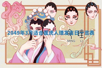 2026年3月室内装修良辰丨哪些日子适合装修