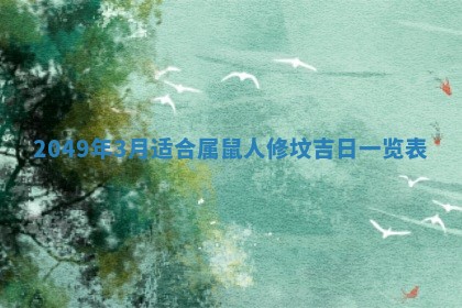 今日是否推荐装门,安门2025年6月17日黄历分析