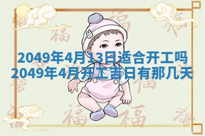 2026年3月份嫁娶吉日老黄历丨结婚择日