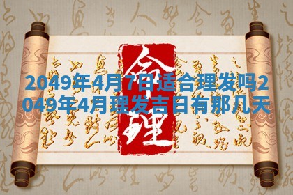 2026年3月份移徙良辰,搬家的好日子