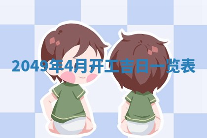 八字五行与田姓：2026年03月02日出生女宝宝的理想名字分析