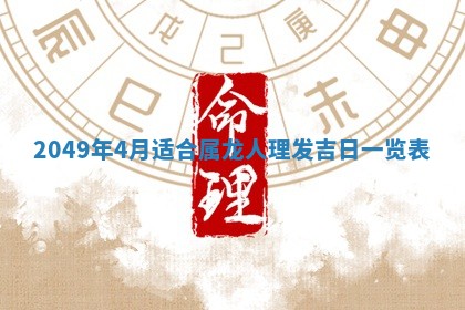2026年3月份嫁娶吉日老黄历丨结婚择日