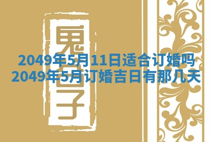 2026年公历3月适合室内装修的良辰吉日