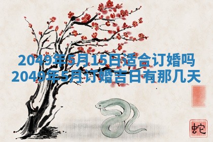 2026年3月份移徙良辰,搬家的好日子