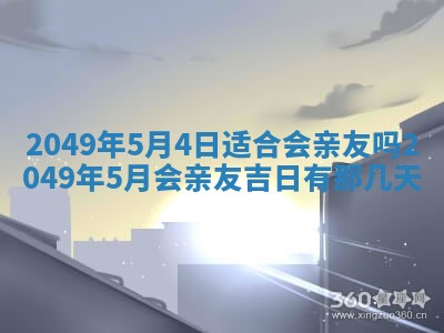 2026年3月份适合装修的黄道吉日