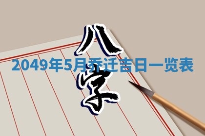 2026年3月份适合装修的黄道吉日
