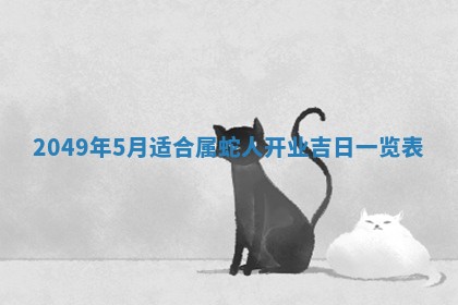 2026年3月份嫁娶吉日老黄历丨结婚择日