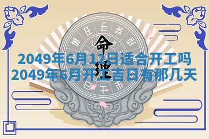 2026年3月份适合装修的黄道吉日