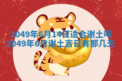 2026年3月份嫁娶吉日老黄历丨结婚择日
