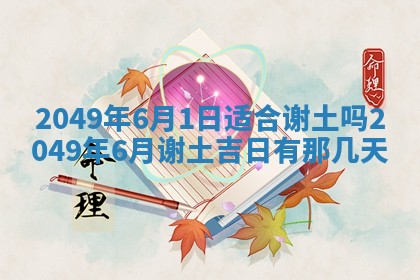 2026年3月份嫁娶吉日老黄历丨结婚择日