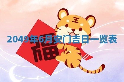 2026年公历3月开业的最佳日期