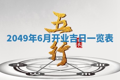 2026年01月10日今日打麻将财神方位,黄历财神方位查询