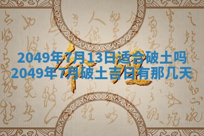 2026年公历3月适合室内装修的良辰吉日