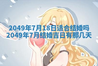 2026年02月18日杜姓女宝宝起名必读：八字喜忌用字详解