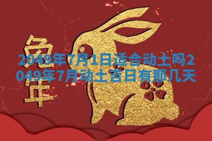 2026年3月份嫁娶吉日老黄历丨结婚择日