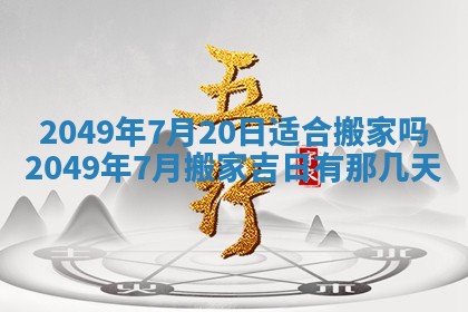 2026年3月份嫁娶吉日老黄历丨结婚择日