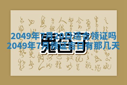 2026年公历3月开业的最佳日期