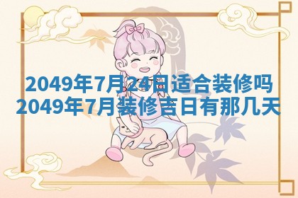2026年公历3月开业的最佳日期