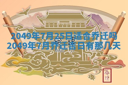 2026年3月份适合装修的黄道吉日