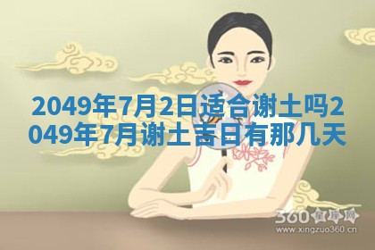 2026年3月份移徙良辰,搬家的好日子