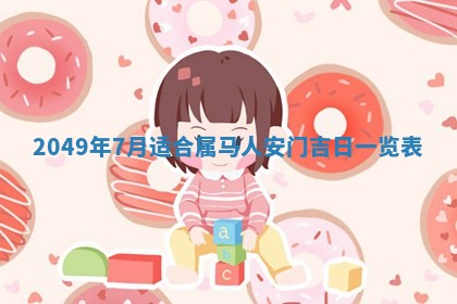 2026年3月份移徙良辰,搬家的好日子