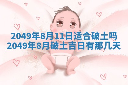 2026年3月份移徙良辰,搬家的好日子