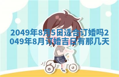 2026年公历3月开业的最佳日期