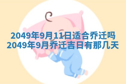 2026年公历3月开业的最佳日期