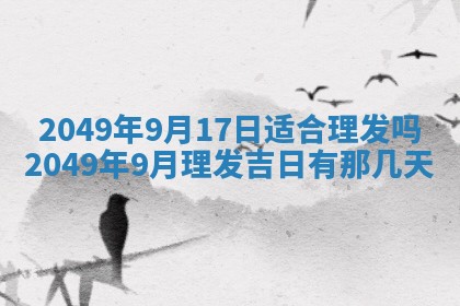2026年3月份嫁娶吉日老黄历丨结婚择日