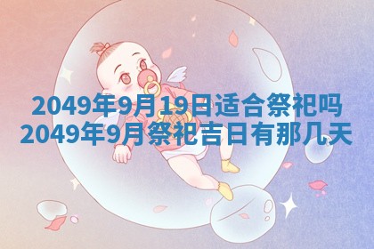 2026年公历3月开业的最佳日期