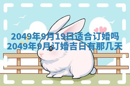 2026年3月份移徙良辰,搬家的好日子