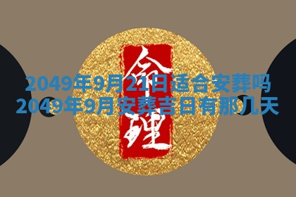 2026年3月份适合装修的黄道吉日