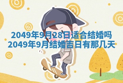 今日农历2025年五月廿六黄历新店开张适合吗,开业吉日