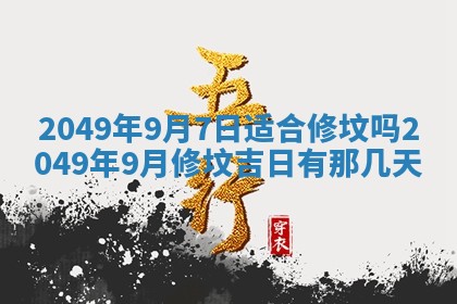 农历2025年六月十九黄历嫁娶适宜吗,嫁娶吉日查询