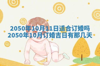 2026年02月08日许姓女宝宝起名必读：八字喜忌用字详解