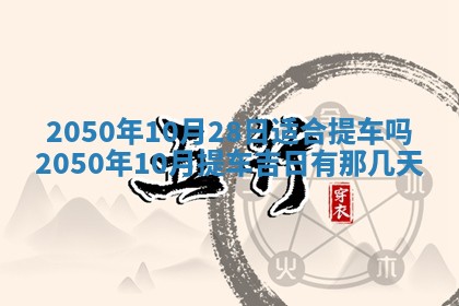 2026年3月适合装修的日子