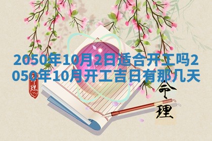 2026年02月18日杜姓女宝宝起名必读：八字喜忌用字详解