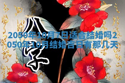 2026年01月17日打麻将财神吉位,黄历财神方位查询