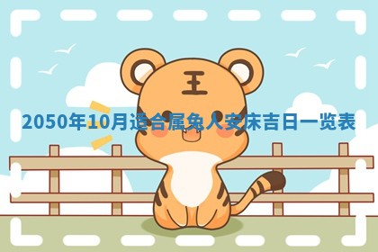 2026年01月17日打麻将财神吉位,黄历财神方位查询