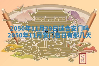 2026年3月适合装修的日子