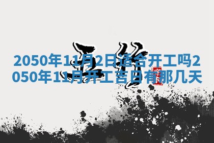 2026年01月17日打麻将财神吉位,黄历财神方位查询