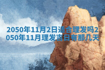 2026年01月17日打麻将财神吉位,黄历财神方位查询