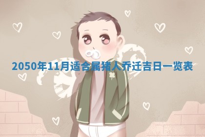 2026年01月17日打麻将财神吉位,黄历财神方位查询