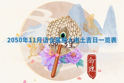 01月18日打麻将财神吉位查询