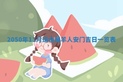 2026年01月17日打麻将财神吉位,黄历财神方位查询