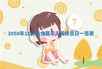 毛姓2026/01/30出生男宝宝起名全攻略：名字推荐与禁忌字分析