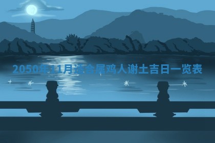 01月18日打麻将财神吉位查询