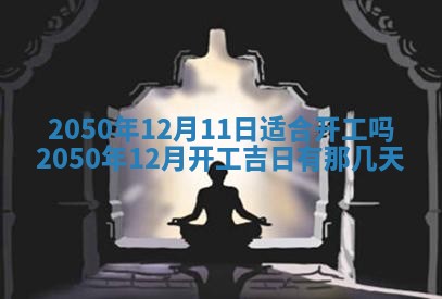 2026年01月17日打麻将财神吉位,黄历财神方位查询